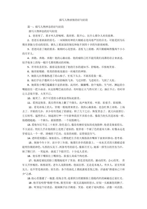 描写人物表情的好句好段