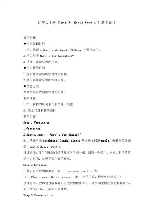 四年级英语《Unit 6  Meals Part A 》教案
