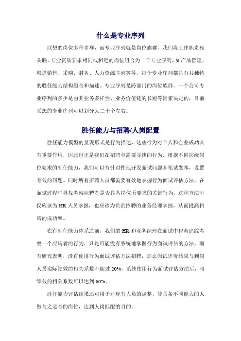联想胜任力体系