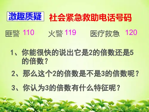 五年级下册数学课件 三 2 能被2. 、3. 、5. 整除的数 人教新课标(2014秋) (共17张PPT)