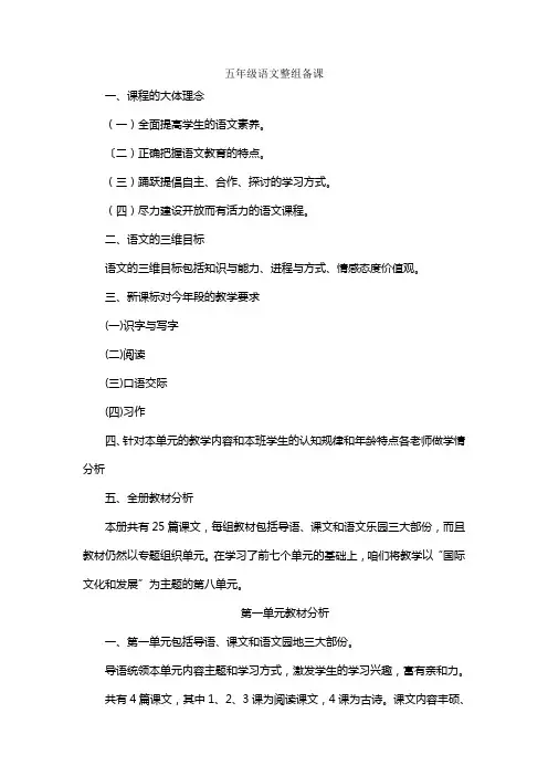 小学五年级鄂教版语文上册第一单元教案及教学设计
