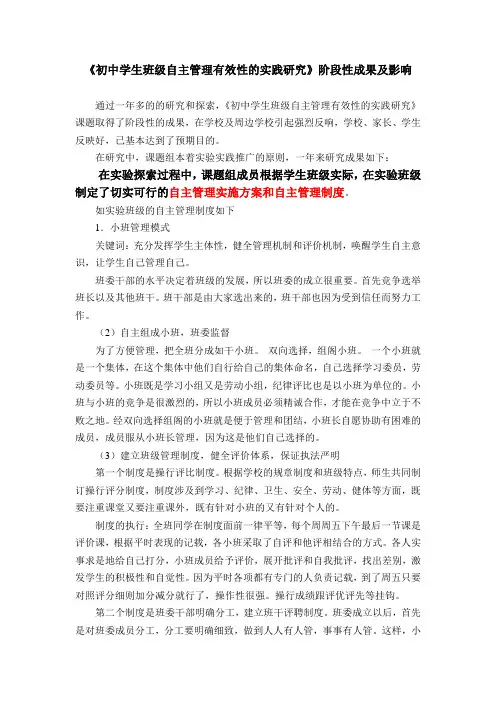 初中学生班级自主管理有效性的实践研究