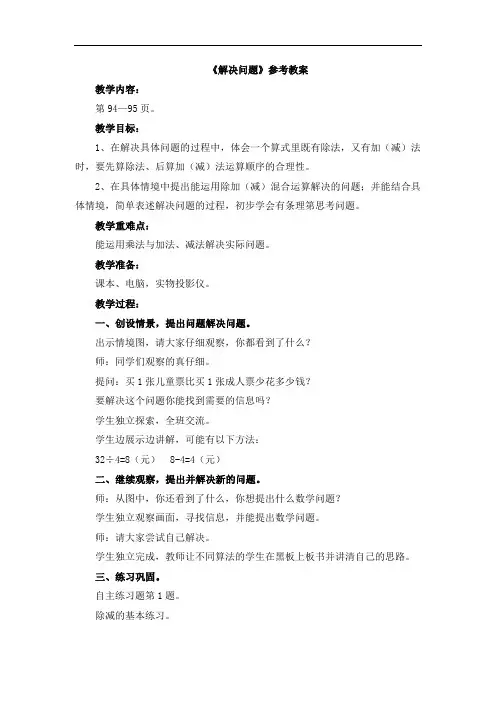 青岛版二年级下册数学《解决问题(信息窗2)》参考教案1
