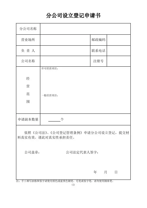 注册成立分公司