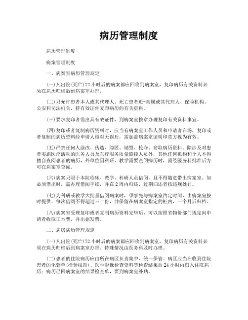 病历管理制度