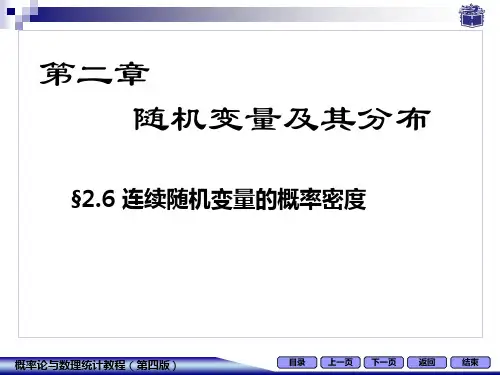 大学概率论均匀分布·指数分布