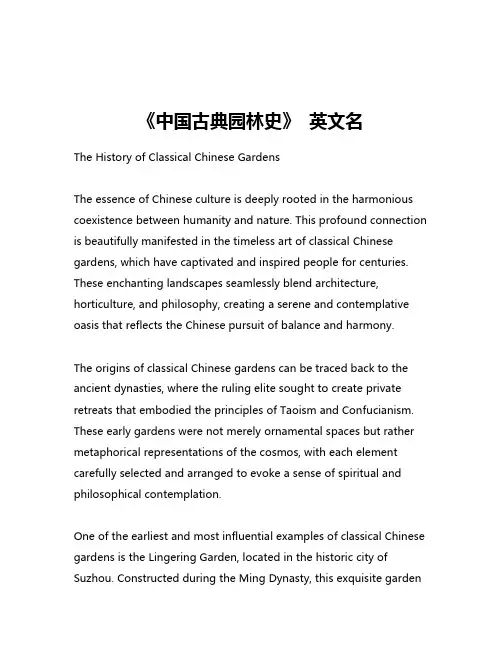《中国古典园林史》 英文名
