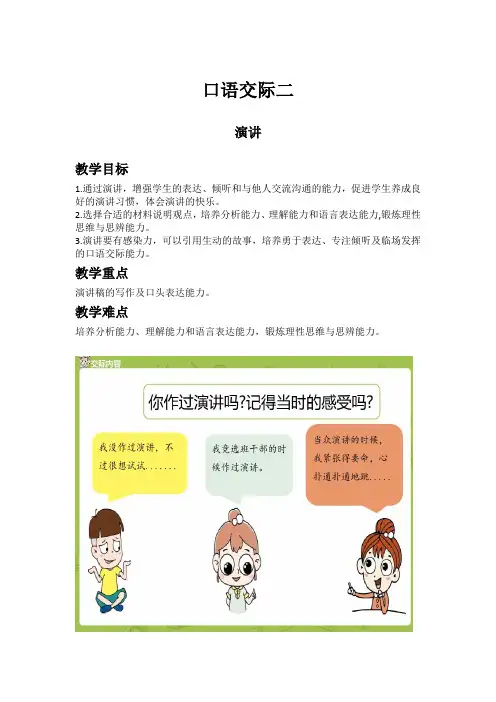 部编版六年级上册语文口语交际：演讲