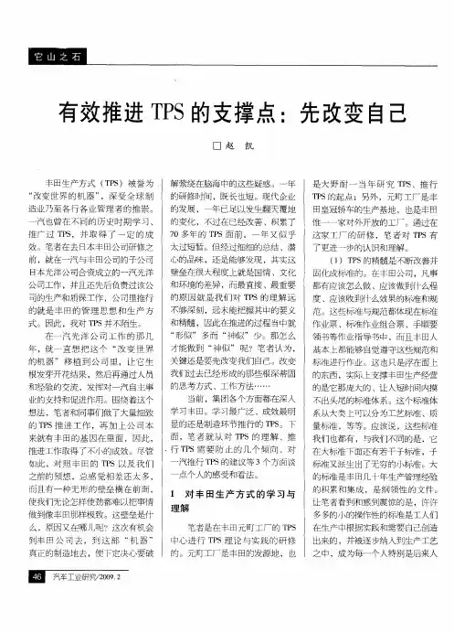 有效推进TPS的支撑点：先改变自己