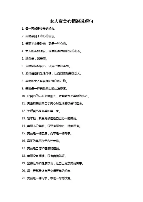 女人变美心情说说短句