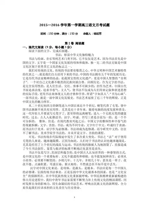 高三语文第一次月考试题