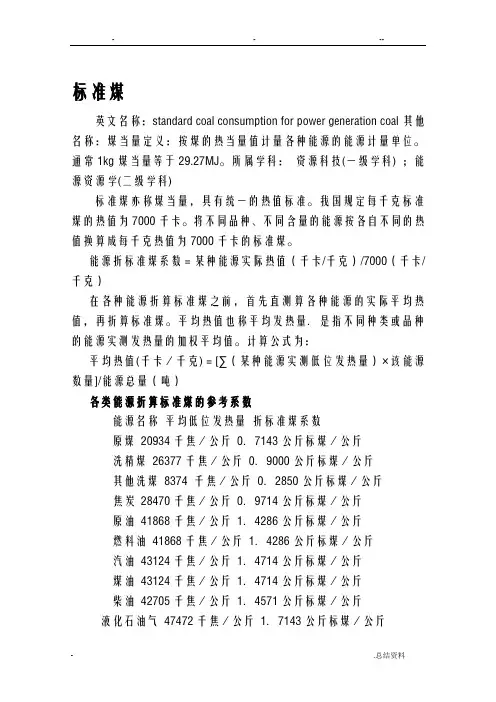 燃料热值换算..