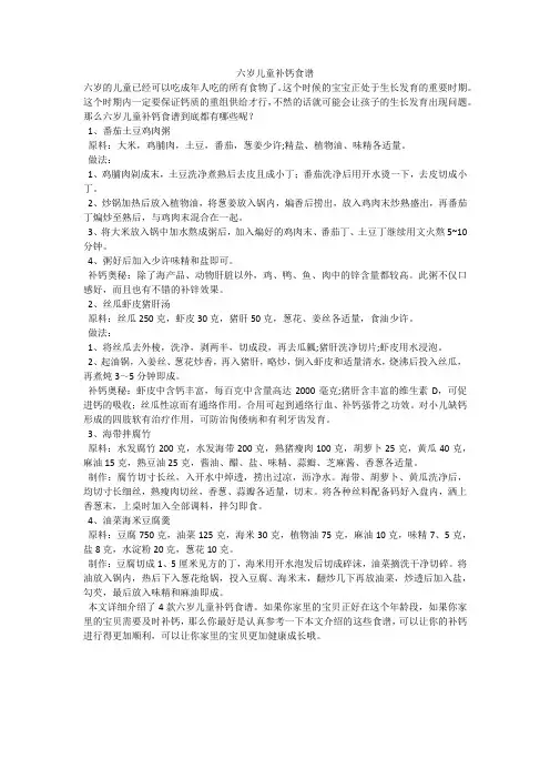 六岁儿童补钙食谱