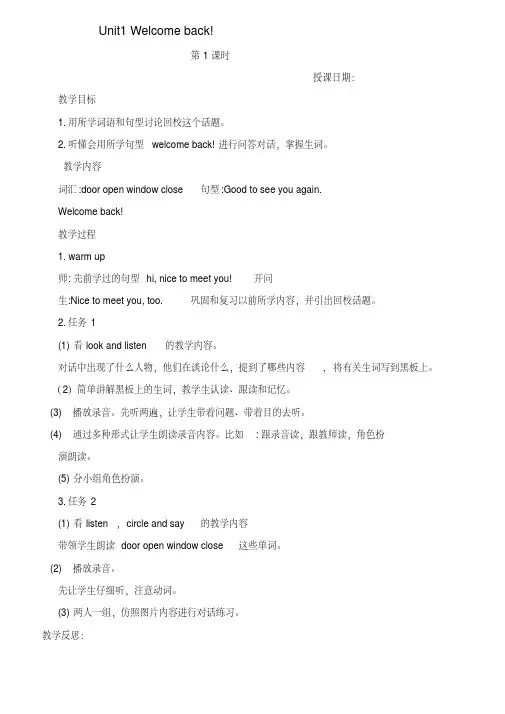 版湘鲁版小学英语三年级下册教案全册(20200706133128)