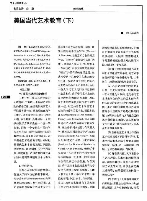 美国当代艺术教育(下)