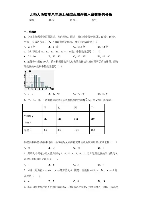 北师大版数学八年级上册综合测评第六章数据的分析
