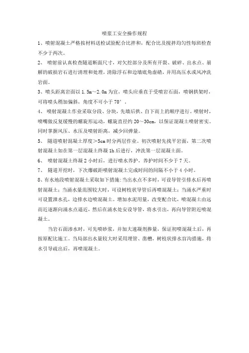 喷浆工规程