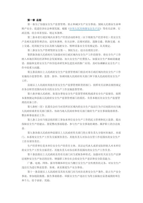 湖南省安全生产管理条例