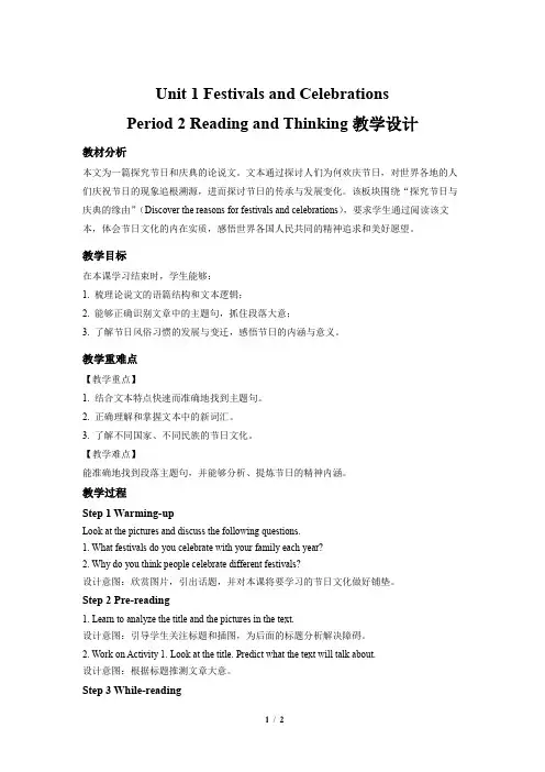 Unit 1 Festivals and Celebrations第2课时示范教案英语人教必修第三册