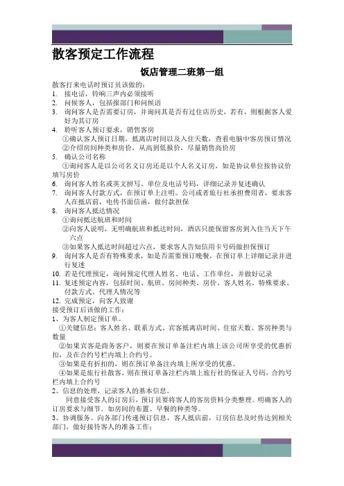 散客预定工作流程
