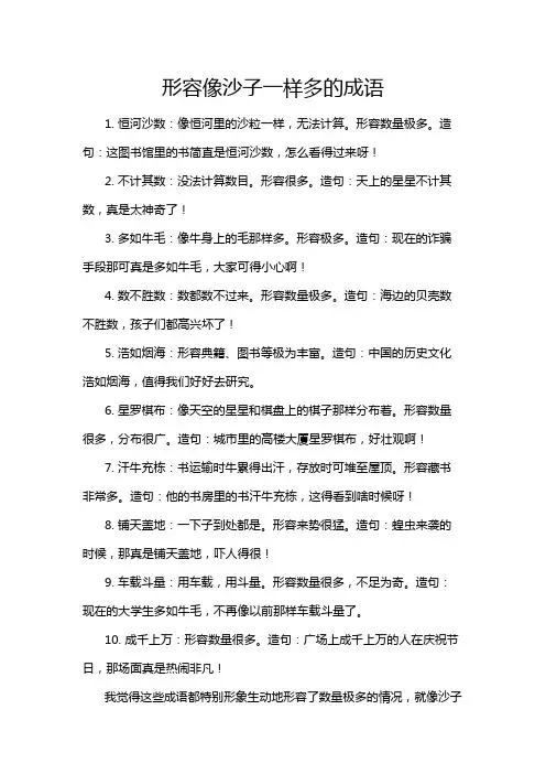 形容像沙子一样多的成语