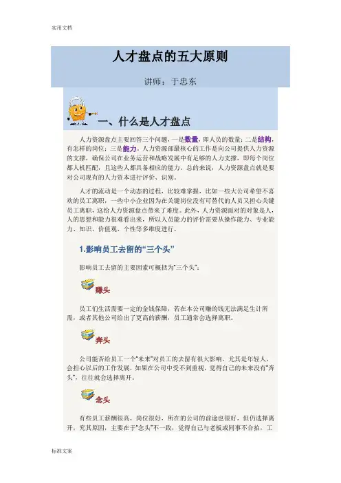 人才盘点地五大原则