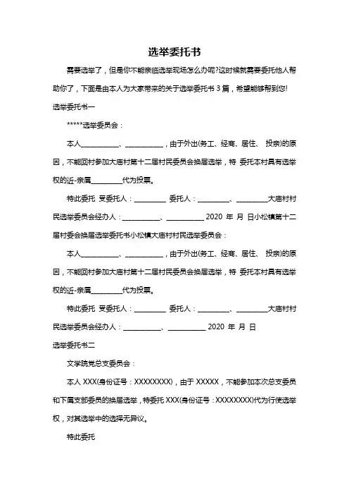 选举委托书