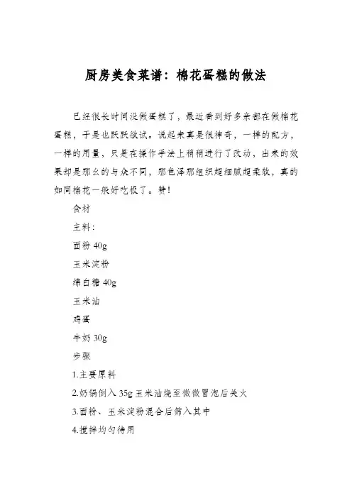 厨房美食菜谱：棉花蛋糕的做法_7
