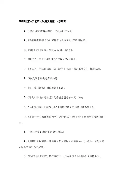 2023年北京小升初语文试卷及答案文学常识