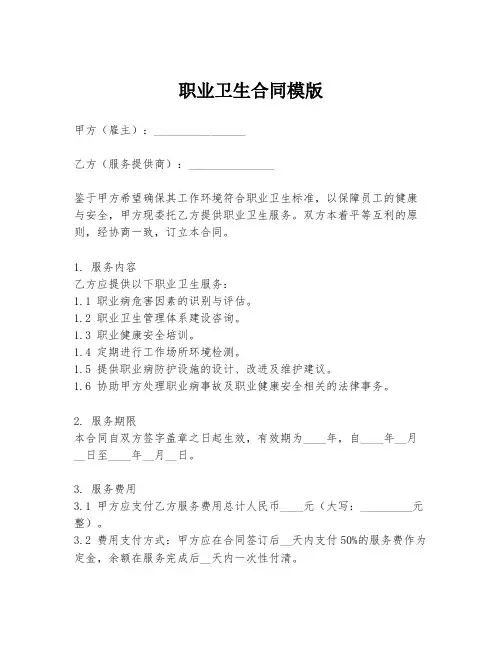 职业卫生合同模版