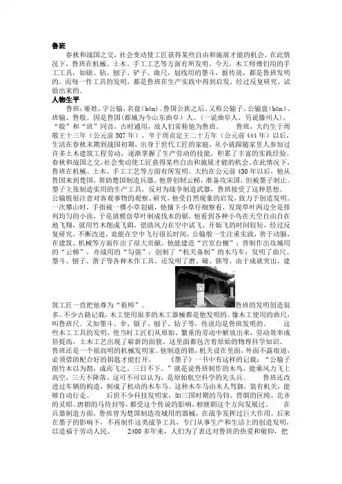 鲁班简人物简介