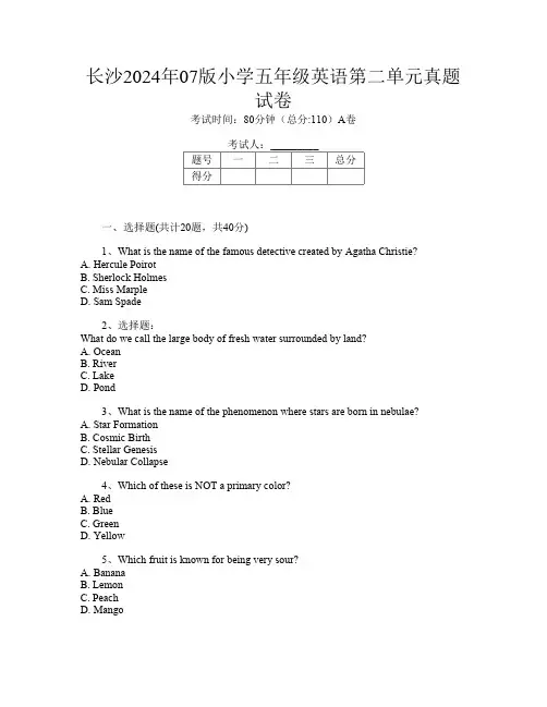 长沙2024年07版小学五年级B卷英语第二单元真题试卷