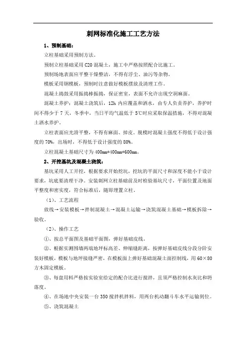 刺网标准化施工工艺方法