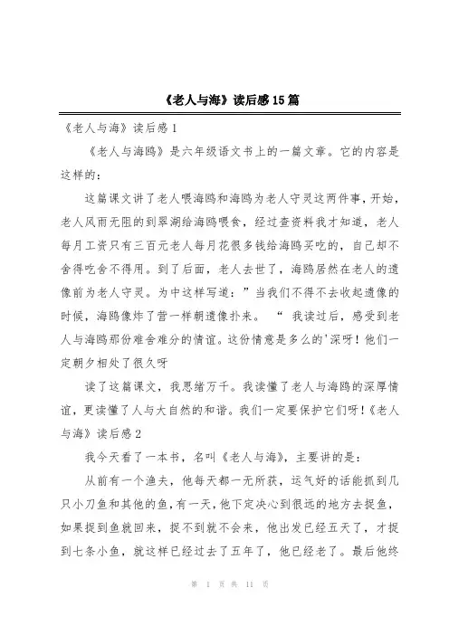 《老人与海》读后感15篇