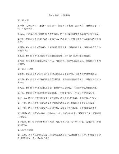 美食广场档口规章制度