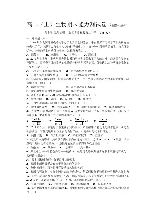 最新高二生物-2018年高二(上)生物期末能力测试卷-人教