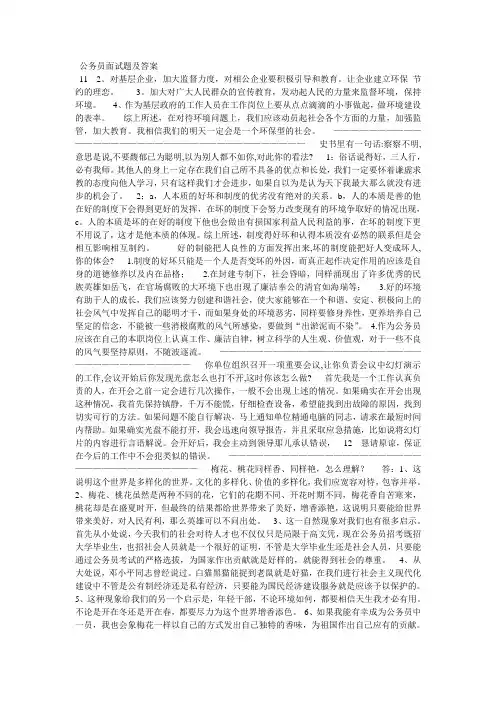 公务员面试题及答案Microsoft Word 文档