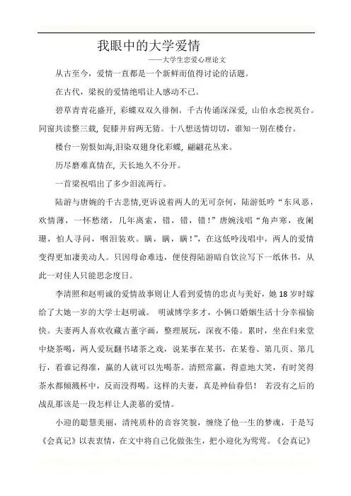 我眼中的大学爱情