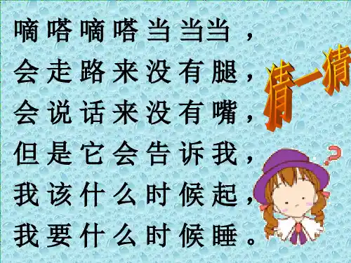 一年级下册数学课件1.1认识钟表｜青岛版