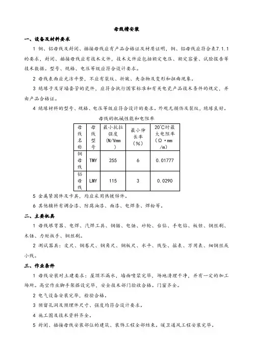 母线槽安装施工方案