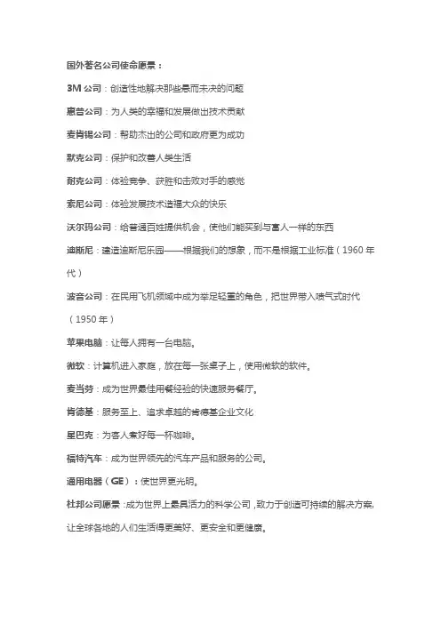 国内外知名企业愿景标语