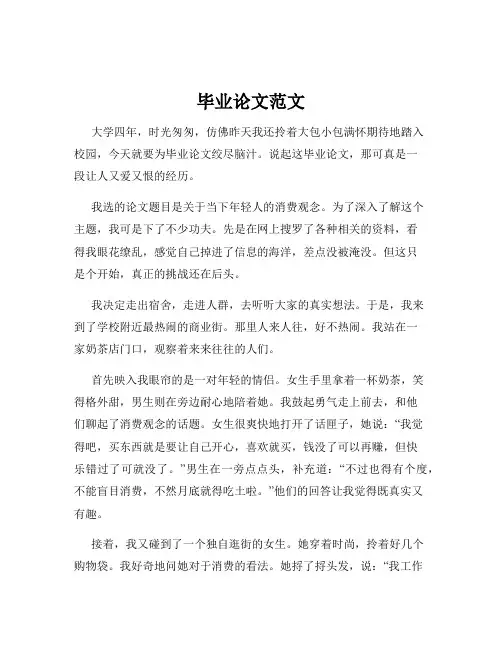 毕业论文范文
