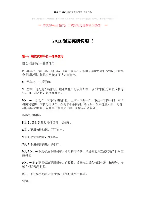 2018年201X别克英朗说明书-范文模板 (5页)
