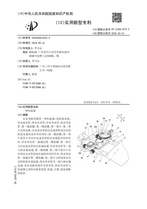 【CN210014570U】一种恒温器【专利】