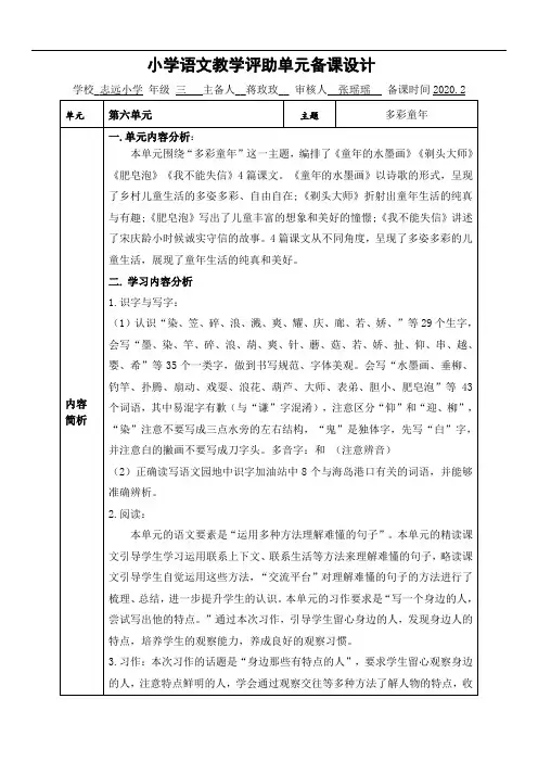 部编三年级下册语文第六单元单元备课