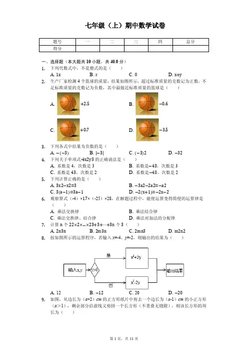 安徽省芜湖市联考七年级(上)期中数学试卷