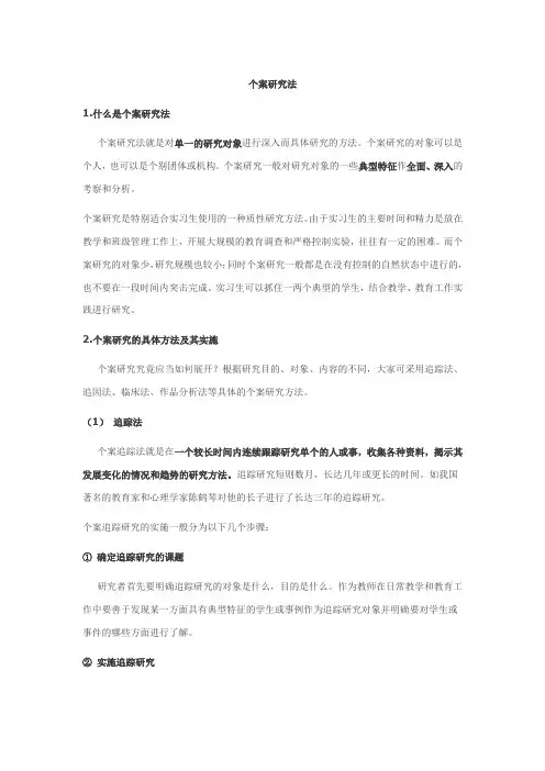 个案研究法