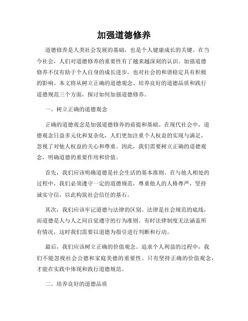 加强道德修养
