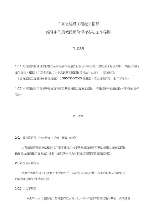 广东省建设工程施工招标经评审的最低投标价评标办法工作导则