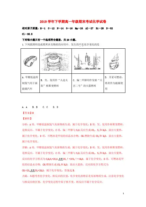 2019学年高一化学下学期期末考试试题(含解析)
